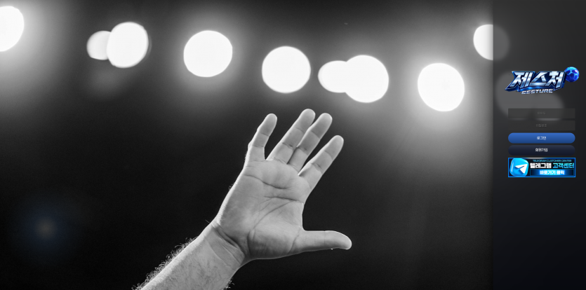 제스처 주소 가입코드 추천인 도메인 토토 꽁머니 사설정보 토토사이트 먹튀검증 먹튀사이트 토토커뮤니티