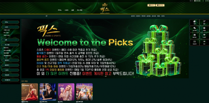 픽스 PICKS 주소 가입코드 추천인 도메인 토토 꽁머니 사설정보 토토사이트 먹튀검증 먹튀사이트 토토커뮤니티