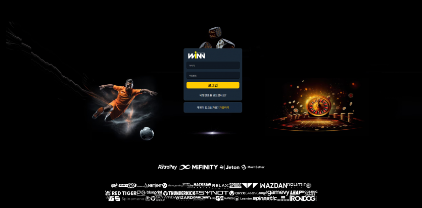 윈 WINN 주소 가입코드 추천인 도메인 토토 꽁머니 사설정보 토토사이트 먹튀검증 먹튀사이트 토토커뮤니티