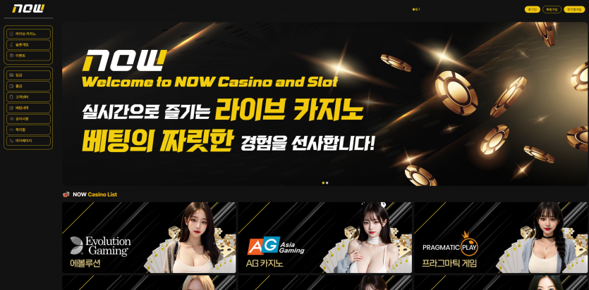 나우 NOW 주소 가입코드 추천인 도메인 토토 꽁머니 사설정보 토토사이트 먹튀검증 먹튀사이트 토토커뮤니티