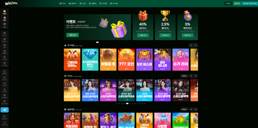 윈투데이 WIN2DAY 주소 가입코드 추천인 도메인 토토 꽁머니 사설정보 토토사이트 먹튀검증 먹튀사이트 토토커뮤니티