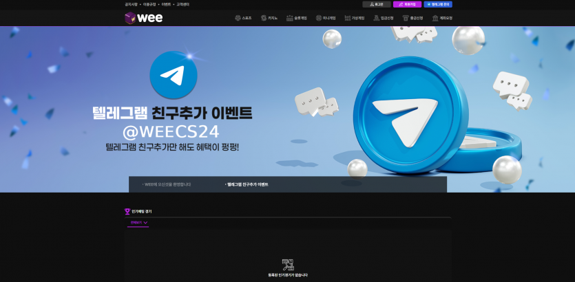 WEE 주소 가입코드 추천인 도메인 토토 꽁머니 사설정보 토토사이트 먹튀검증 먹튀사이트 토토커뮤니티