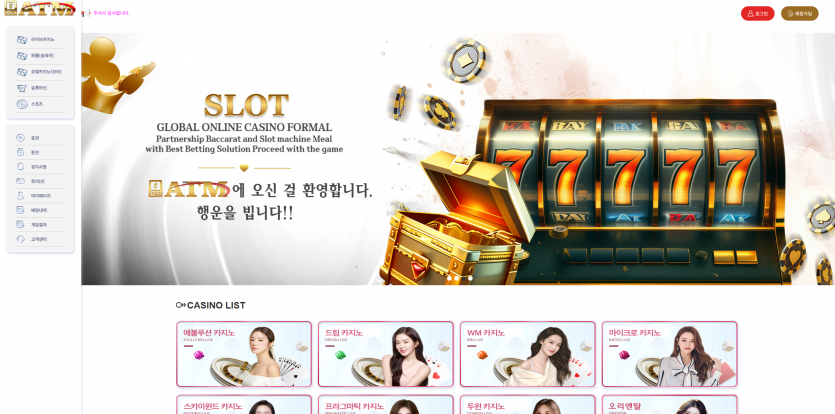 에이티엠 ATM 주소 가입코드 추천인 도메인 토토 꽁머니 사설정보 토토사이트 먹튀검증 먹튀사이트 토토커뮤니티