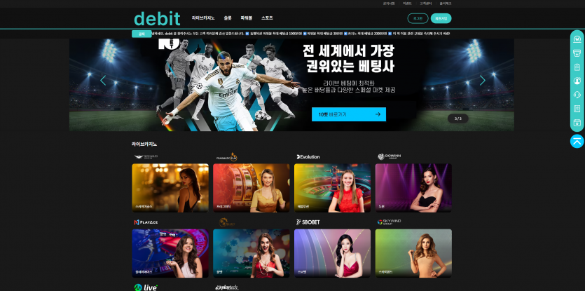 데빗 DEBIT 주소 가입코드 추천인 도메인 토토 꽁머니 사설정보 토토사이트 먹튀검증 먹튀사이트 토토커뮤니티