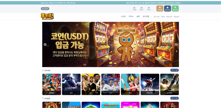 쿠키런 주소 가입코드 추천인 도메인 토토 꽁머니 사설정보 토토사이트 먹튀검증 먹튀사이트 토토커뮤니티