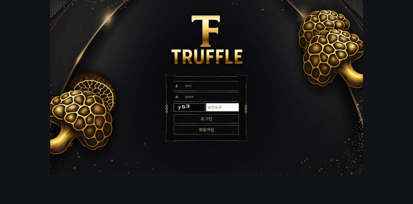 트러플 주소 가입코드 추천인 도메인 토토 꽁머니