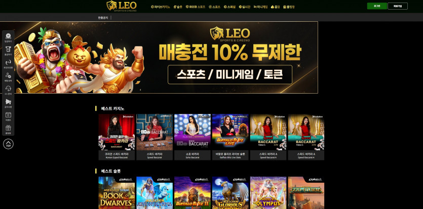 레오 LEO 주소 가입코드 추천인 도메인 토토 꽁머니