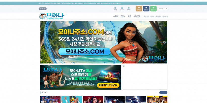 모아나 MOANA 주소 가입코드 추천인 도메인 토토 꽁머니