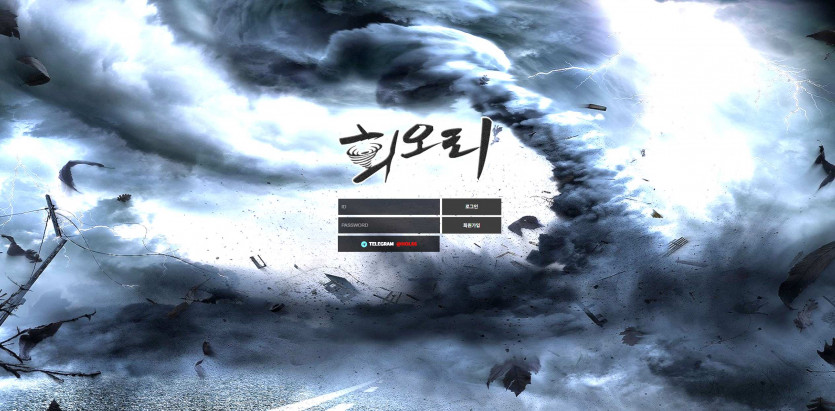 회오리 주소 가입코드 추천인 도메인 토토 꽁머니