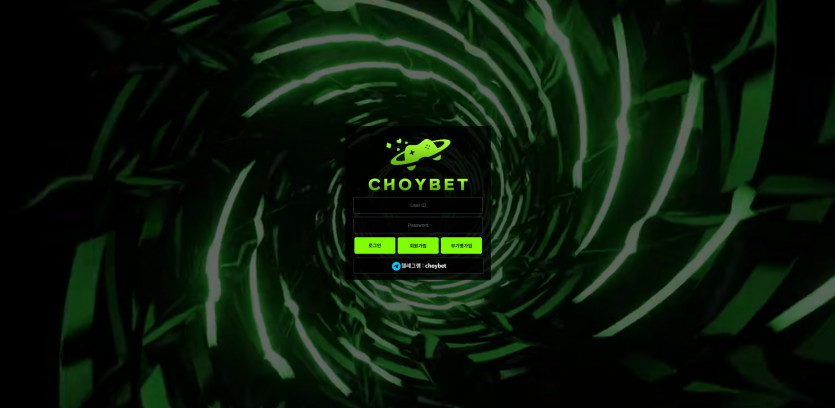 초이벳 CHOYBET 주소 가입코드 추천인 도메인 토토 꽁머니