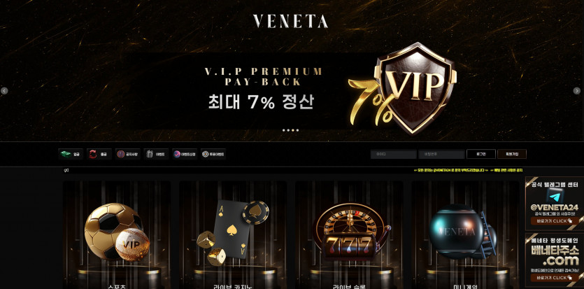 베네타 VENETA 주소 가입코드 추천인 도메인 토토 꽁머니