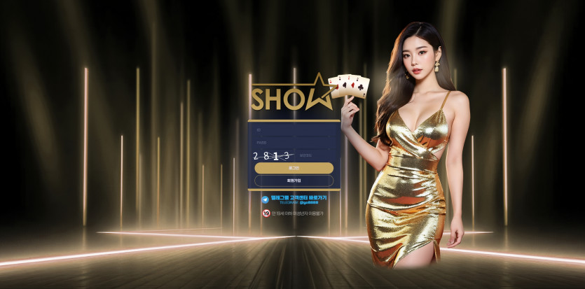 쇼 SHOW 주소 가입코드 추천인 도메인 토토 꽁머니