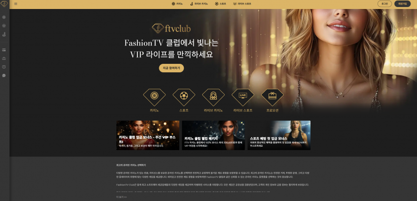 에프티비클럽 주소 가입코드 추천인 도메인 토토 꽁머니 사설정보 토토사이트 먹튀검증 먹튀사이트 토토커뮤니티