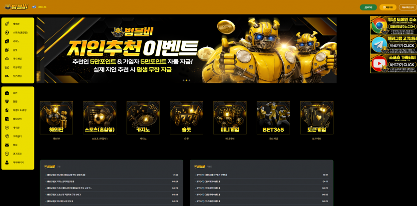 범블비 주소 가입코드 추천인 도메인 토토 꽁머니 사설정보 토토사이트 먹튀검증 먹튀사이트 토토커뮤니티