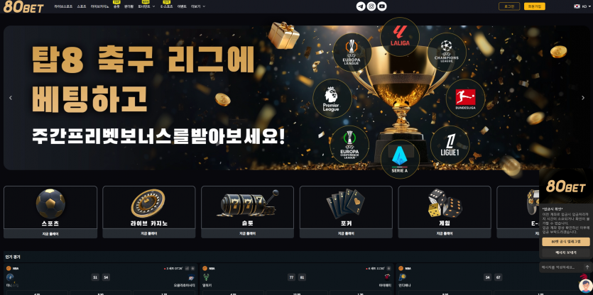 80벳 80BET 주소 가입코드 추천인 도메인 토토 꽁머니 사설정보 토토사이트 먹튀검증 먹튀사이트 토토커뮤니티