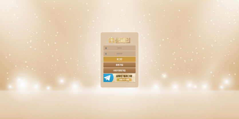 샴페인 주소 가입코드 추천인 도메인 토토 꽁머니 사설정보 토토사이트 먹튀검증 먹튀사이트 토토커뮤니티