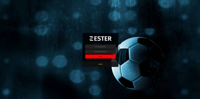 제스터 ZESTER 주소 가입코드 추천인 도메인 토토 꽁머니 사설정보 토토사이트 먹튀검증 먹튀사이트 토토커뮤니티