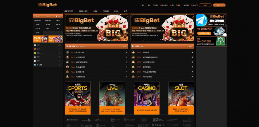 빅벳 BIGBET 주소 가입코드 추천인 도메인 토토 꽁머니