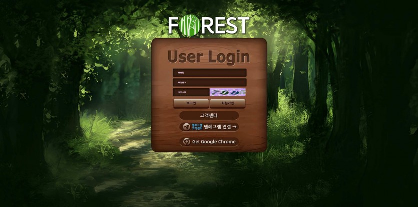포레스트 FOREST 주소 가입코드 추천인 도메인 토토 꽁머니