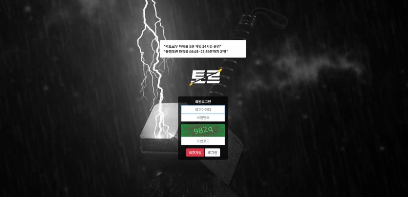 토르 먹튀검증 주소 가입코드 추천인 도메인 토토 꽁머니