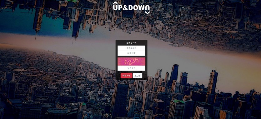 업다운 먹튀검증 주소 가입코드 추천인 도메인 토토 꽁머니