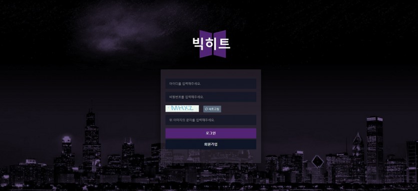 빅히트 먹튀검증 주소 가입코드 추천인 도메인 토토 꽁머니