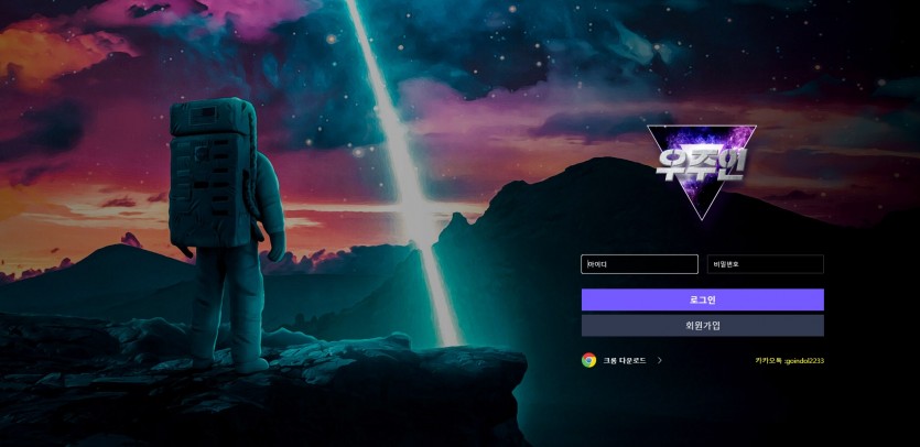 우주인 먹튀검증 주소 가입코드 추천인 도메인 토토 꽁머니