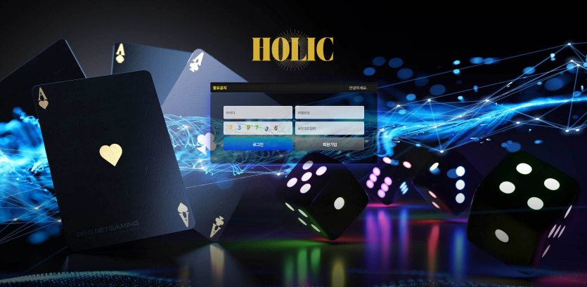 홀릭 HOLIC 주소 가입코드 추천인 도메인 토토 꽁머니 사설정보 토토사이트 먹튀검증 먹튀사이트 토토커뮤니티