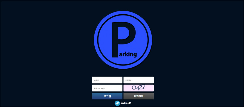 파킹 먹튀검증 주소 가입코드 추천인 도메인 토토 꽁머니