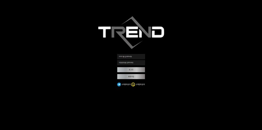 트렌드 TREND 먹튀검증 주소 가입코드 추천인 도메인 토토 꽁머니