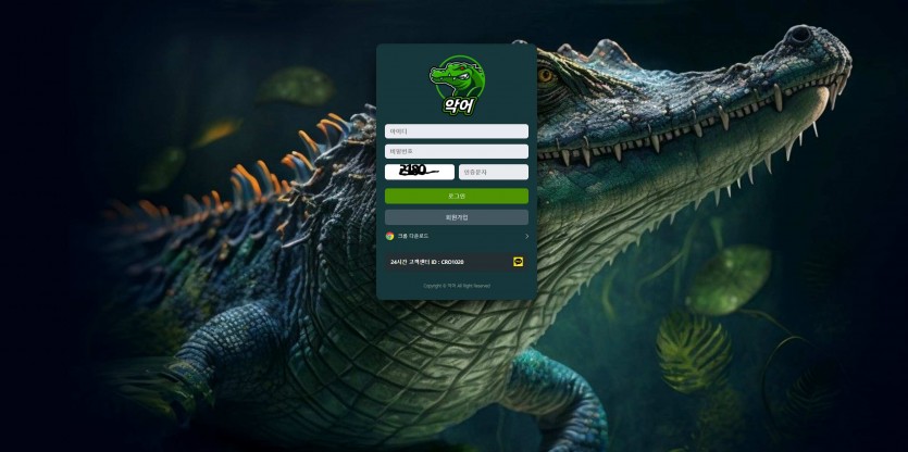 악어 먹튀검증 주소 가입코드 추천인 도메인 토토 꽁머니