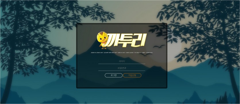 까투리 먹튀검증 주소 가입코드 추천인 도메인 토토 꽁머니