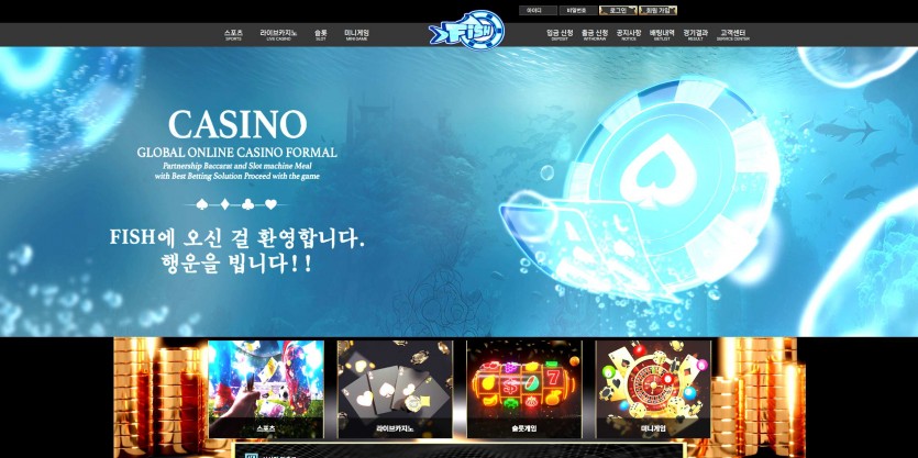 피쉬 FISH 먹튀검증 주소 가입코드 추천인 도메인 토토 꽁머니