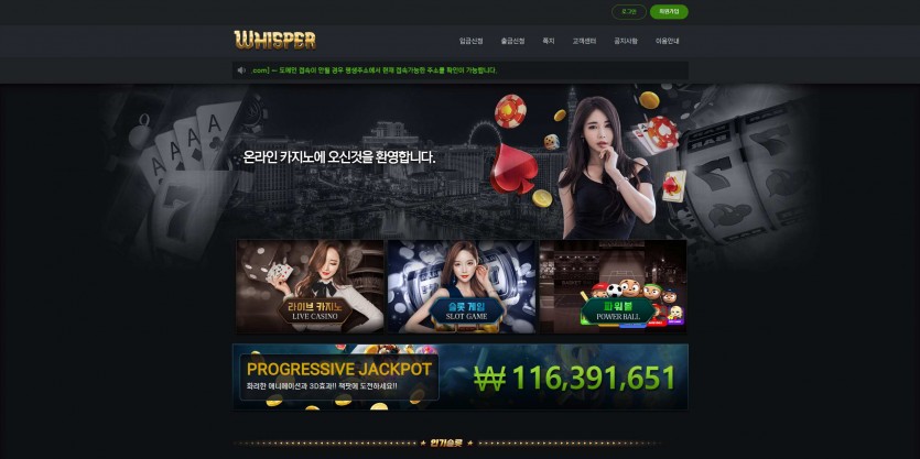 위스퍼 먹튀검증 주소 가입코드 추천인 도메인 토토 꽁머니