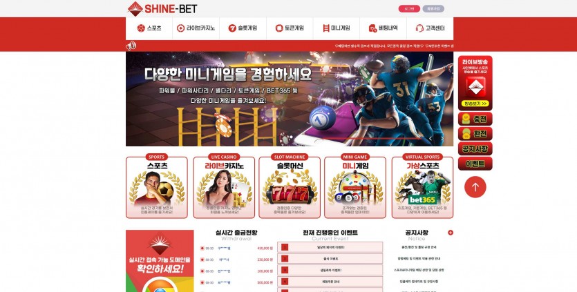 샤인벳 SHINEBET 먹튀검증 주소 가입코드 추천인 도메인 토토 꽁머니