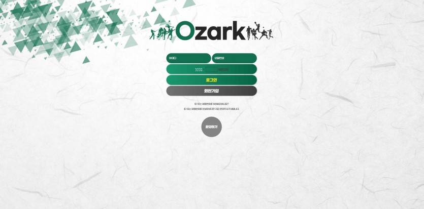 오자크 OZARK 먹튀검증 주소 가입코드 추천인 도메인 토토 꽁머니