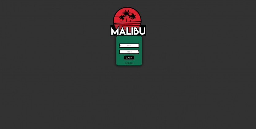 말리부 MALIBU 먹튀검증 주소 가입코드 추천인 도메인 토토 꽁머니