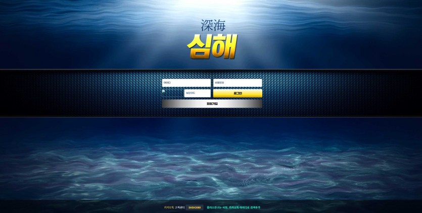심해 먹튀검증 주소 가입코드 추천인 도메인 토토 꽁머니