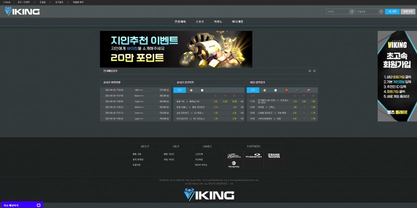 바이킹 VIKING 먹튀검증 주소 가입코드 추천인 도메인 토토 꽁머니