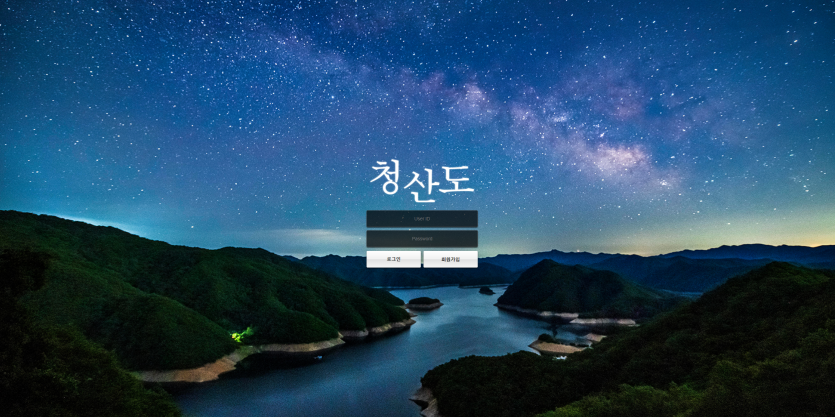 청산도 먹튀검증 주소 가입코드 추천인 도메인 토토 꽁머니