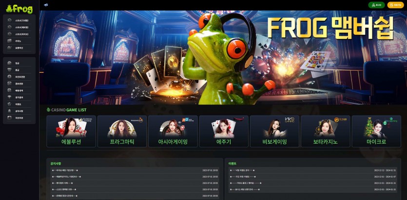 프로그 FROG 먹튀검증 주소 가입코드 추천인 도메인 토토 꽁머니