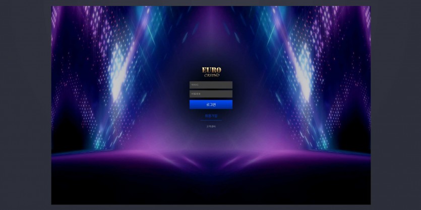 유로카지노 먹튀검증 주소 가입코드 추천인 도메인 토토 꽁머니