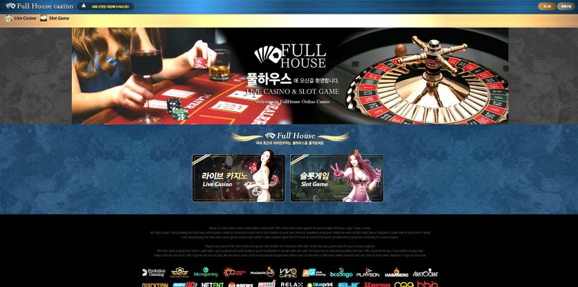 풀하우스 FULLHOUSECASINO 먹튀검증 주소 가입코드 추천인 도메인 토토 꽁머니