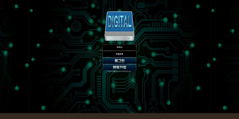 디지털 DIGITAL 먹튀검증 주소 가입코드 추천인 도메인 토토 꽁머니