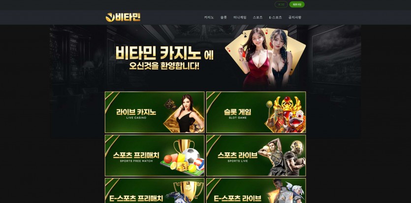 비타민 먹튀검증 주소 가입코드 추천인 도메인 토토 꽁머니