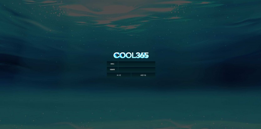 쿨365 COOL365 주소 가입코드 추천인 도메인 토토 꽁머니