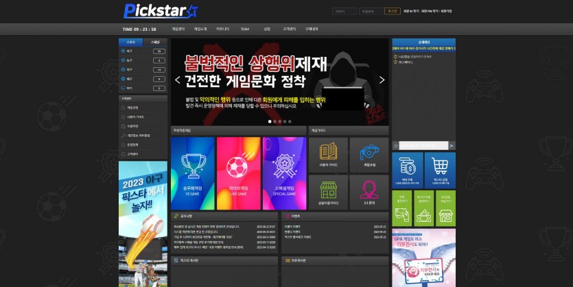 픽스타 PICKSTAR 먹튀검증 주소 가입코드 추천인 도메인 토토 꽁머니