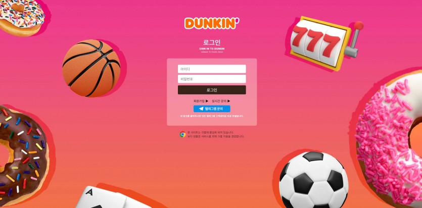 던킨 DUNKIN 먹튀검증 주소 가입코드 추천인 도메인 토토 꽁머니