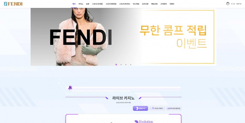 펜디 FENDI 먹튀검증 주소 가입코드 추천인 도메인 토토 꽁머니