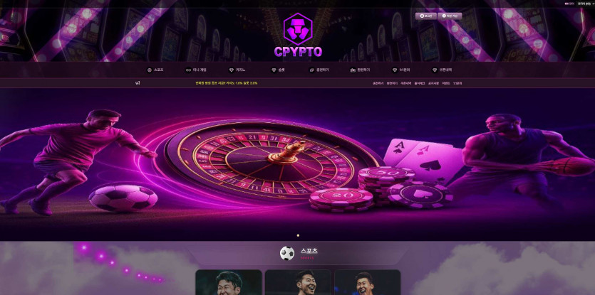크립토 CPYPTO 주소 가입코드 추천인 도메인 토토 꽁머니